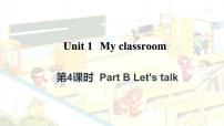 四年级上册Unit 1 My classroom Part B课文ppt课件