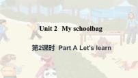 小学人教版 (PEP)Unit 2 My schoolbag Part A备课ppt课件