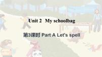 小学英语人教版 (PEP)四年级上册Unit 2 My schoolbag Part A课文课件ppt