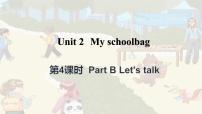 人教版 (PEP)四年级上册Unit 2 My schoolbag Part B教课课件ppt