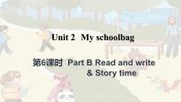 英语四年级上册Unit 2 My schoolbag Part B课堂教学课件ppt