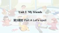 人教版 (PEP)四年级上册Unit 3 My friends Part A多媒体教学课件ppt