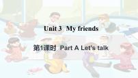 人教版 (PEP)四年级上册Unit 3 My friends Part A备课课件ppt