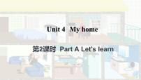 小学英语Unit 4 My home Part A示范课ppt课件