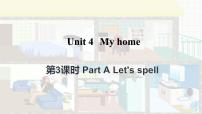 英语四年级上册Unit 4 My home Part A示范课ppt课件