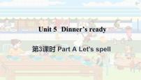 英语四年级上册Unit 5 Dinner is ready Part A课文内容课件ppt