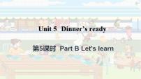 小学英语人教版 (PEP)四年级上册Unit 5 Dinner is ready Part B背景图ppt课件