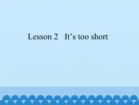 小学英语科普版三年级下册Lesson 2 It's too short教学演示课件ppt