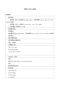 小学英语牛津译林版一年级下册Unit 1 Let's count教学设计及反思