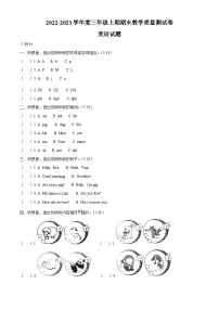 2022-2023学年河南省驻马店市上蔡县科普版三年级上册期末教学质量测试卷英语试卷（解析版）