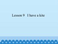 科普版三年级下册Lesson 9 I have a kite备课ppt课件