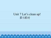 牛津译林版二年级上册Unit 7 Let’s clean up!集体备课ppt课件