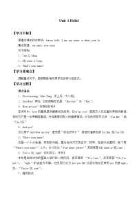 小学英语牛津译林版三年级上册Unit 1 Hello!导学案