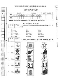 河北省廊坊市安次区2022-2023学年四年级下学期期末英语学业质量检测试卷