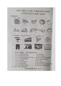 山东省烟台市牟平区2022-2023学年四年级下学期期末考试英语试题