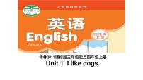 小学英语牛津译林版四年级上册Unit 1 I like dogs课前预习课件ppt