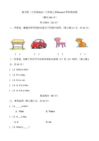 接力版 小学英语 三年级上册 Lesson6 What is this_ 单元测试卷（含听力书面材料+答案）