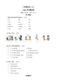 小学英语湘少版三年级上册Unit 2 Good morning精品单元测试同步达标检测题