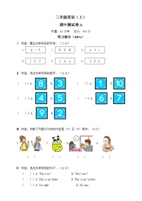 湘少版 小学英语 三年级上册 期中模拟卷（含答案及听力书面材料，音频）