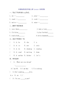 小学英语科普版五年级上册Lesson 6 Revision精品当堂达标检测题