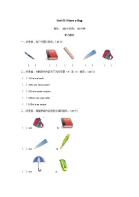 小学英语陕旅版三年级上册Unit 5 I have a bag精品单元测试同步达标检测题