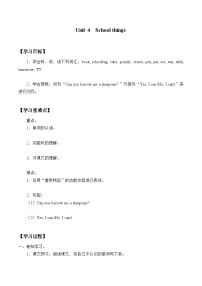 外研剑桥版三年级上册Unit 4 School things优秀课时作业