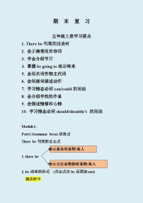 外研版（一年级起点）小学英语 五年级上册  Module 1 期末复习学案（知识点总结+练习）