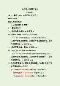 外研版（一年级起点）小学英语 五年级上册 期中复习学案