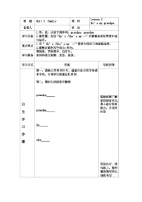 小学英语鲁科版 (五四制)三年级上册Lesson 2 How Are You?优质导学案