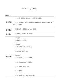 沪教牛津版(六三制一起)三年级上册Module  1  Getting to know youunit3 Are you kitty?优秀学案