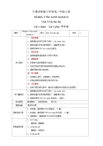 沪教牛津版(六三制一起)二年级上册Unit 10 In the sky优质学案及答案