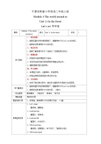 沪教牛津版(六三制一起)二年级上册Unit 11 In the forest精品学案设计