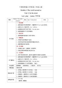 小学英语沪教牛津版(六三制一起)二年级上册Module 4 The world around usUnit 12 In the street精品学案及答案