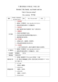 小学英语沪教牛津版(六三制一起)二年级上册Module 2 My family my friends and meUnit 4 Can you swim?优秀导学案