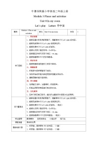 沪教牛津版(六三制一起)二年级上册Module 3 Places and activitiesUnit 8 In my room优秀学案