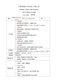 小学英语沪教牛津版(六三制一起)二年级上册Unit 9 Dinner is ready优秀学案及答案