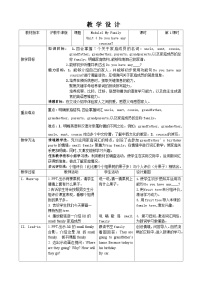 沪教牛津版(六三制三起)四年级上册Unit 4 Do you have any cousins?精品表格教案