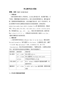 英语二年级上册Unit 11 In the forest一等奖教学设计