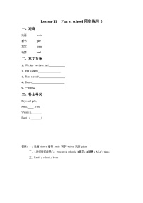 冀教版 (一年级起点)一年级上册Lesson 11 Fun at School精品巩固练习
