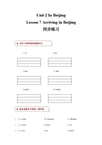 小学英语冀教版 (一年级起点)五年级上册Lesson 7 Arriving in Beijing精品一课一练
