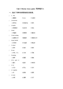 小学英语北师大版 (一年级起点)五年级上册Unit 3 Mocky won a prize优秀同步达标检测题