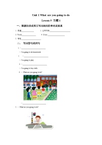 小学英语清华大学版四年级上册Unit 1 What are you going to do?优秀一课一练