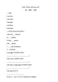 湘少版三年级上册Unit 4 How old are you?精品习题