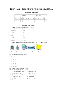 二年级上册Unit 6 Review优秀单元测试课时练习