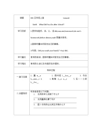 教科版（EEC）小学英语 五年级上册 Unit 4 What Did You Do after School Lesson 1（导学案）（含答案）