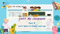 英语四年级上册Unit 1 My classroom Part B公开课ppt课件