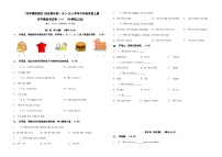 【开学摸底考】外研版（三起）英语六年级上学期--开学摸底考试卷（一）-综合提升卷