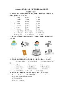 【开学摸底考】译林版（三起）英语五年级上学期--秋季开学摸底考试卷（二）