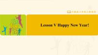 小学英语Lesson V Happy New Year!精品ppt课件