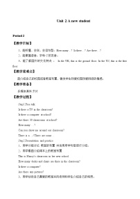 牛津译林版五年级上册Unit 2 A new student教学设计